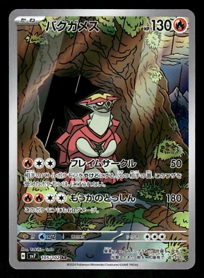 2024 Near Mint Pokemon Turtonator AR 105/102 sv7 Stellar Miracle Japanese - Image 1 of 2