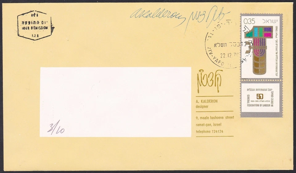 Israel Sc435 Labor Federation Histadrut, Menorah, Designer Signed FDC 2 - Image 1 of 1