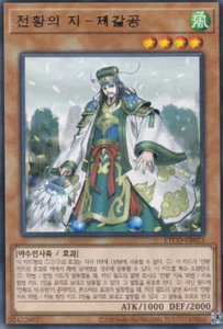 [ETCO-KR023] YUGIOH Rare "Ancient Warriors - Ingenious Zhuge Kong" Korean MINT - Picture 1 of 1