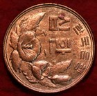 Uncirculated Red 1961 South Korea 10 Hwan Foreign Coin