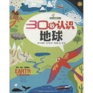 30 seconds understanding of the Earth... By ( YING ) AN NI TA ? JIA NEI LI, Pape - Foto 1 di 1