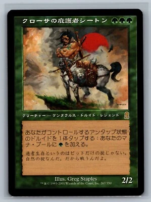 Magic The Gathering JAPANESE Odyssey Seton, Krosan Protector #267/350 MTG TCG - Image 1 of 3