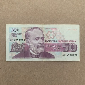BULGARIA 1992 50 LEVA Bulgarian BANKNOTE P-101 HRISTO DANOV FROM A USA SELLER - Picture 1 of 3