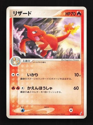 Charmeleon 012/075 Unlimited MP Miracle Crystal Japanese Pokemon Card TCG - Image 1 of 4
