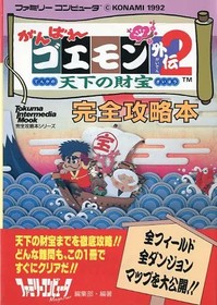 Ganbare Goemon Gaiden 2 Famicom Complete Strategy Guide RPG Official Guide Book