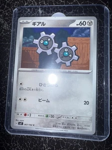 Klink 067/102 Sv7: Stellar Miracle Regular (Japanese) - Picture 1 of 2