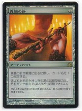 MTG Japanese Foil Pithing Needle Return to Ravnica NM