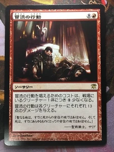1 x Acto Blasfemo Casi Nuevo Magic The Gathering Innistrad Japonés - Imagen 1 de 1