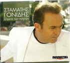 Stamatis Gonidis (Simeia Ton Kairon Cd 11 Tracks Greek Music) [Cd]