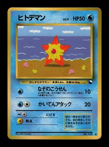 MP - Pokemon Japanese Vending Series 3 (Green) Staryu #120 Glossy - Bild 1 von 2