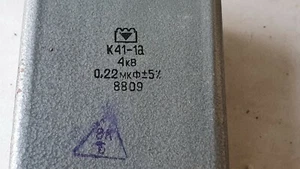 Capacitor K41-1A 4 kV 0.22 uF USSR NOS Lot 1pcs+ - Picture 1 of 3