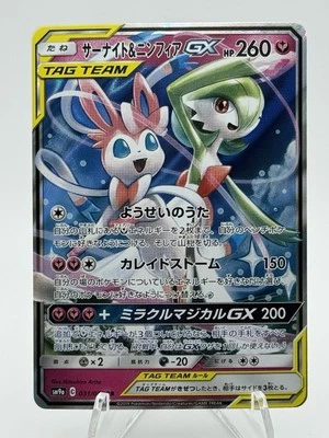 Gardevoir & Sylveon GX 031/055 Sm9a: Night Unison Holo Tag Team Pokemon Japanese - Image 1 of 2