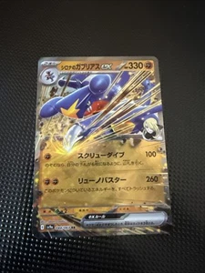 Cynthia's Garchomp ex RR 044/063 SV9a Heat Wave Arena - Pokemon Card Japanese NM - Picture 1 of 10