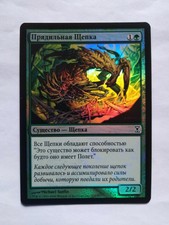 MTG - Spinneret Sliver, Russian Foil, rufoil, RUS, TSP