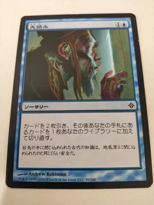 MTG See Beyond Japanese ROE NM 1x Common Blue Sorcery Draw Shuffle - Image 1 of 2