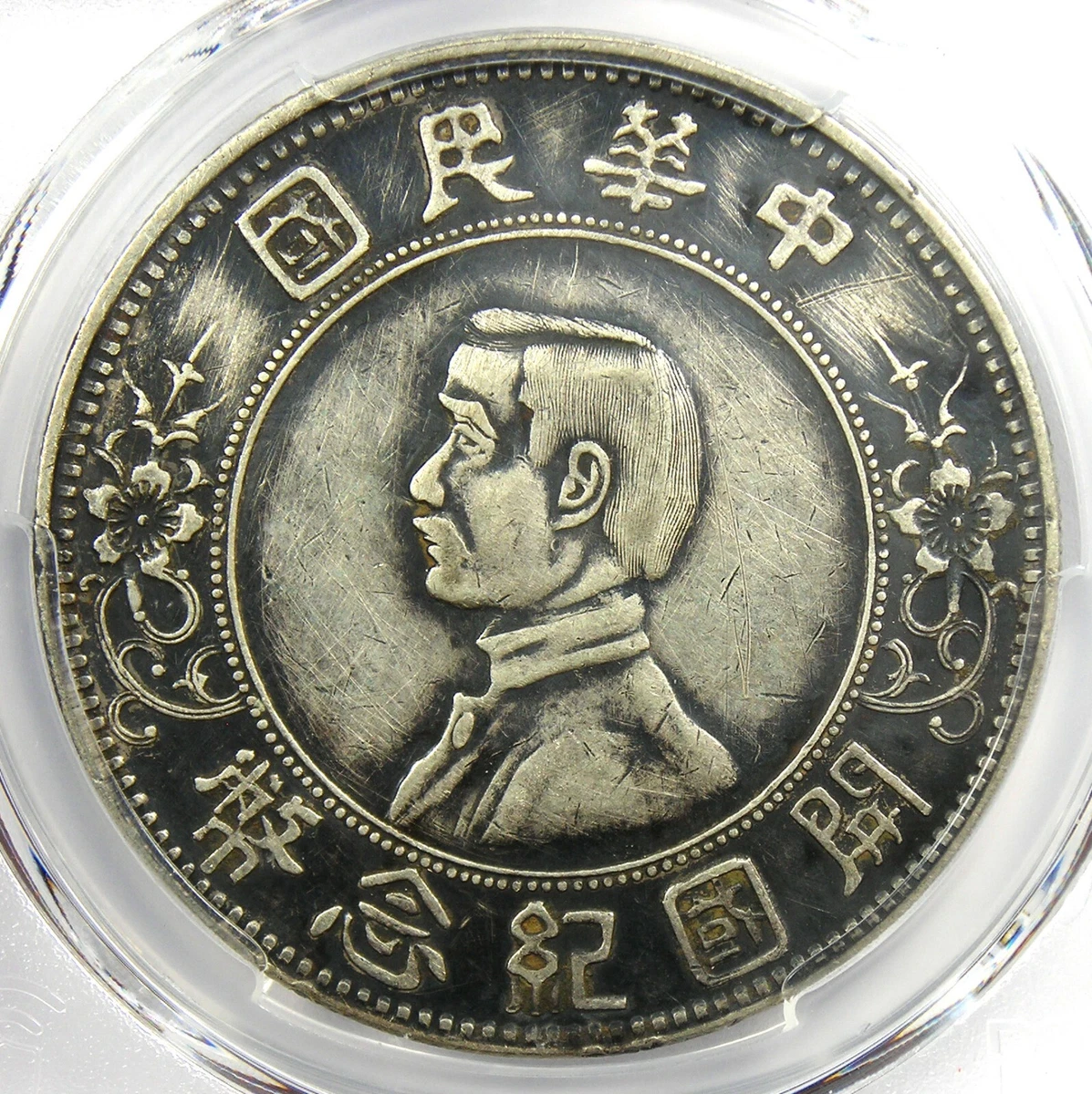 中華民国 元年 孔子像銀貨 約38mm 中華民国 元年 孔子像銀貨 約38mm