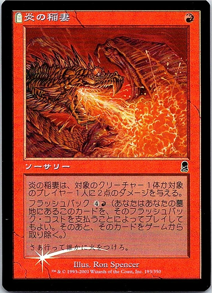 Firebolt FOIL Japanese x1 Odyssey mtg SP - Image 1 of 1