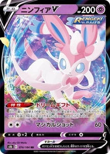Sylveon V RR 074/184 S8b VMAX Climax Pokemon Card Japanese NM - Picture 1 of 4
