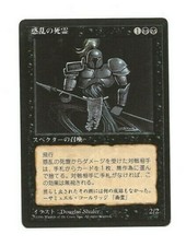 Hypnotic Specter Japanese  FBB   MTG Card - Beautiful condition!  Magic! 1996