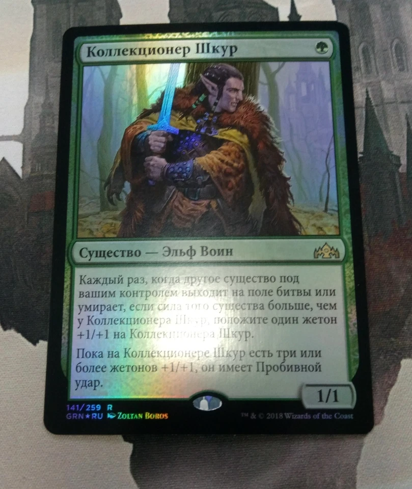 Russian Foil Pelt Collector MTG NM Guilds of Ravnica Magic The Gathering - Image 1 of 1
