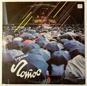RARE Rpynna Notoc Lotos Group LP Vinyl World Music 1990 Sapunov Slizunov Kapnik - Picture 1 of 7