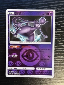 Mewtwo 055/150 REVERSO - Pokemon CSM2bC Chino Simplificado Brillando Juntos - Imagen 1 de 2
