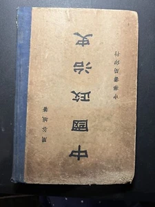 1941 Chinese Political History Zhou Gucheng Ancient Clans American Indian Tribes - Picture 1 of 8