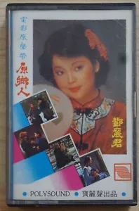 1970+ Malaysia Taiwan Chinese Actress Cassette【Teresa Teng 鄧麗君】原鄉人 - Picture 1 of 3