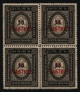 Rusia / Levante - ROPIT 1918 - Soloviev 45 ** - MNH y * - MH - Imagen 1 de 2