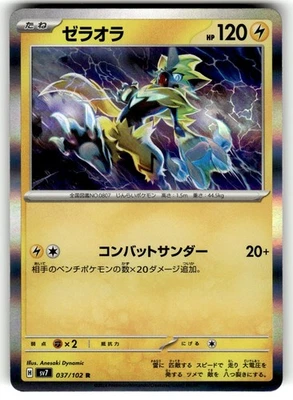 Pokemon Japanese SV7: Stellar Miracle Card 037/102 Zeraora Holo - Image 1 of 4