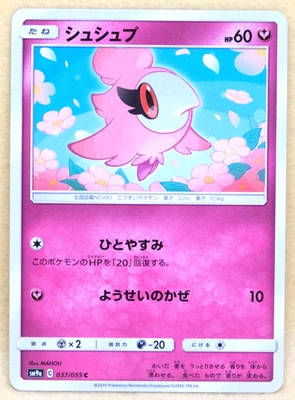 Spritzee 2019 Vintage SM9a 037/055 C Nintendo Pokemon Card Japanese F/S - Image 1 of 2