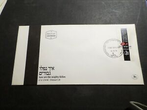 FDC Israel 10.4.75 Premier Day, Stamp how Are the Mighty Fallen VF Cover