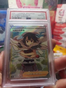 Pokeka PSA10 Higana s Determination SR Aozora Stream Mao Water Lily Sonia Si - Picture 1 of 2