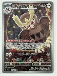 NM/LP Pokemon Noctowl AR 114/102 sv7 Stellar Miracle Japanese Us Shipping - Picture 1 of 2
