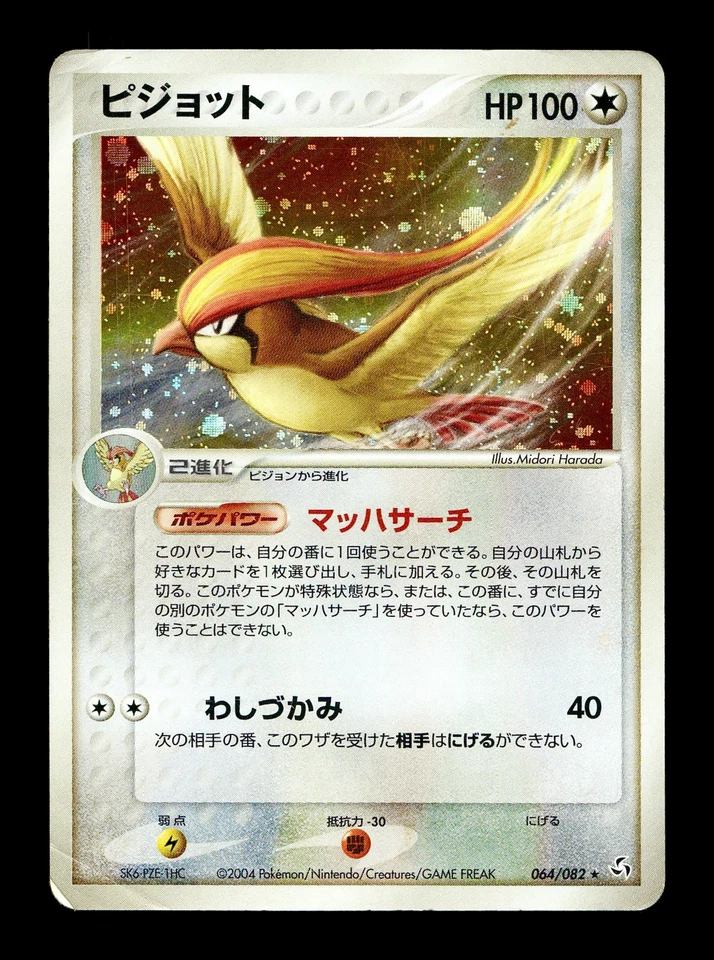[HP] Pidgeot 064/082 Holo Japanese Flight of Legends Pokemon - Image 1 of 2