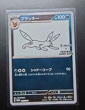 Umbreon 067/SV-P YU NAGABA PROMO HOLO Mint Pokémon center/JAPANESE Pokemon TCG