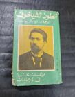 1987 Anton Chekhov Arabic Vintage Book #2 ???? ?????? ?????? - ????? ??????