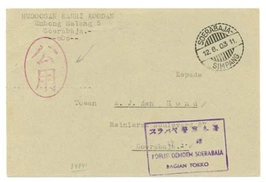 JAPAN OCCUPATION DUTCH INDIES  12-08-2603  POSTAGE FREE CARD =SOERABAJA-SIMPANG= - Picture 1 of 2