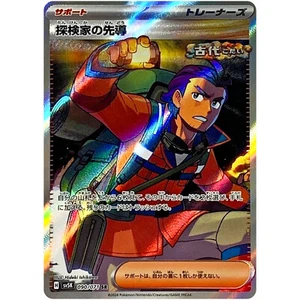 Pokemon Cards Game - Explorer's Guidance SR 090/071 SV5K Wild Force Japanese - Picture 1 of 1