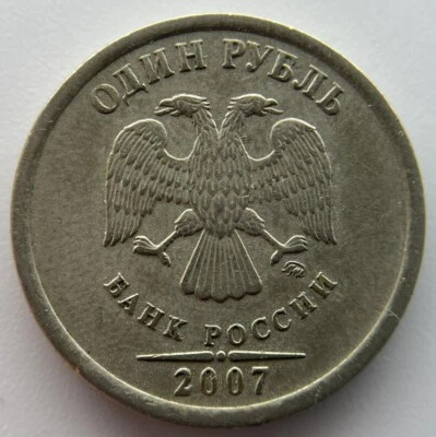 Russia 1 ruble 2007 ММД - Image 1 of 2