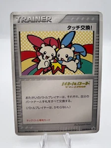 Pokemon Card Touch Exchange! 130/PCG-P Battle Road Spring SELLADO japonés - Imagen 1 de 10