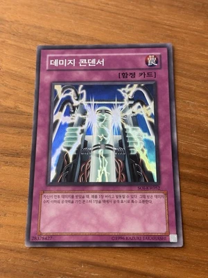 YUGIOH 2007 | DAMAGE CONDENSER | SOI-KR052 | OCG | NEAR MINT - Bild 1 von 2