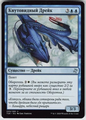 RUSSIAN MTG Whip-Spine Drake 99 Time Spiral: Remastered U Normal NM - Image 1 of 2