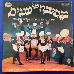 FOLK LP-Members Of EinGedi-PARTY OF THE CLOUDS-Israeli 1972 Stereo 12'' Original - Bild 1 von 8