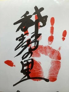 Luchador de Sumo Japonés TEGATA Estampilla a Mano Impresión Escritura a Mano Yokozuna Kisenosato - Imagen 1 de 12