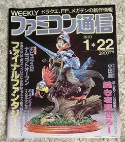 Weekly Famicom Tsushin January 22 1993 Final Fantasy Collectible Magazine