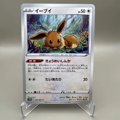 Eevee 052/067 Regular Common - S10D Time Gazer 2022 Pokemon TCG Japanese - Image 1 of 2
