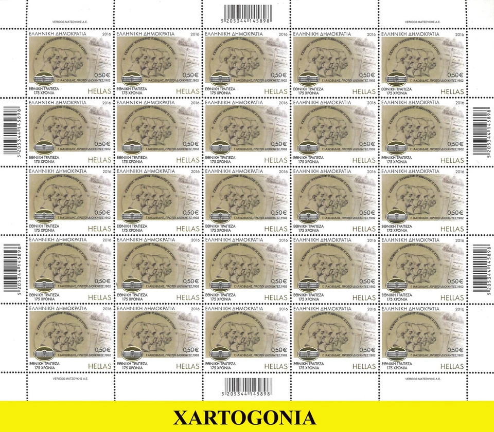 GRECIA 2016, HOJA COMPLETA DE SELLOS "BANCO NACIONAL DE GRECIA", 0,50 euros, ΜΝΗ Foto 1 de 1