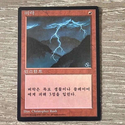 MTG Korean Lightning Bolt Fourth Edition FBB NM Magic: The Gathering - Image 1 of 2