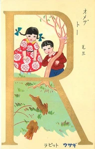 Postkarte Japanische Kunst Kinder Alphabet Buchstabe R ist für Kaninchen - Bild 1 von 2
